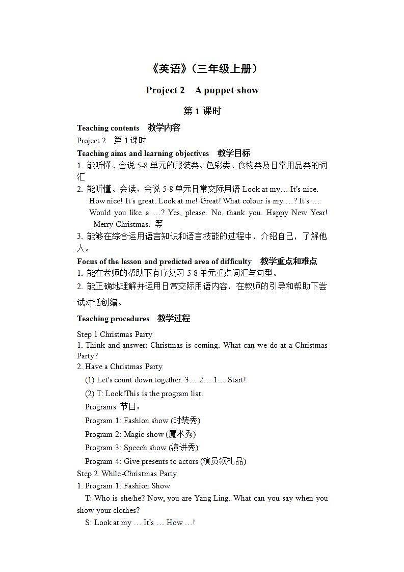 扬州某校译林版三年级英语上册Project2第1课时教案01