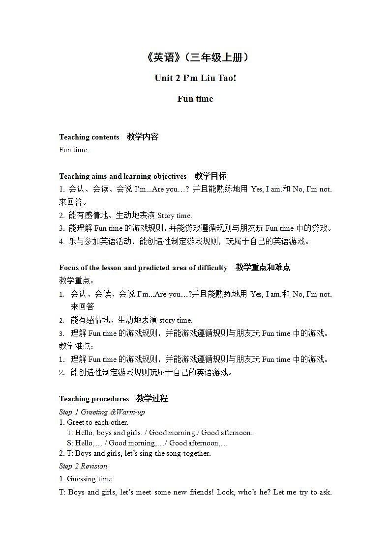 扬州某校译林版三年级英语上册第二单元Fun time教案第1页