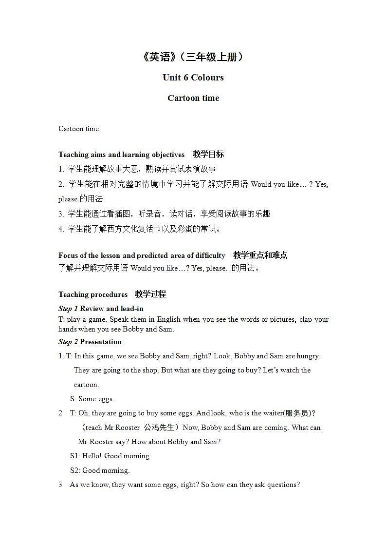 扬州某校译林版三年级英语上册第六单元Cartoon time教案第1页