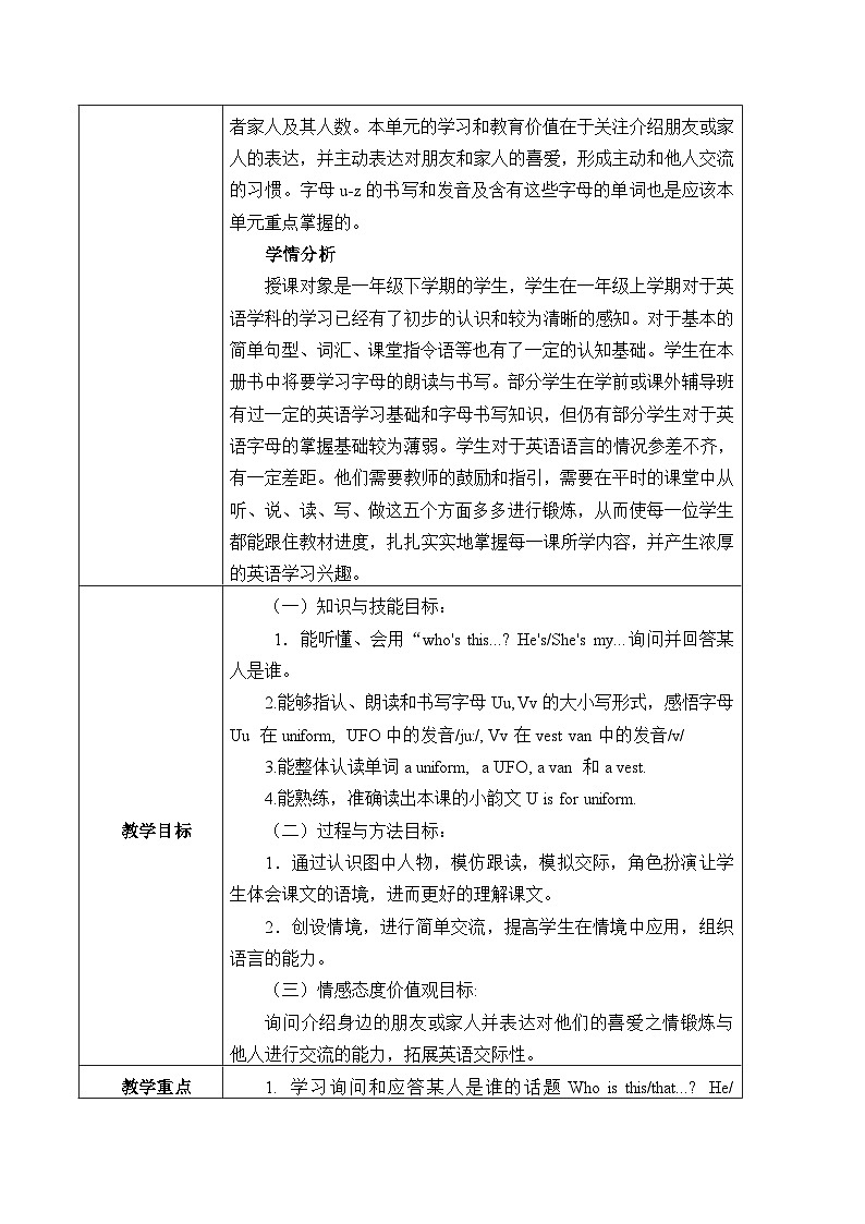 北京版小学一年级英语下册   UNIT FIVE WHO'S HE-Lesson 17   教案02