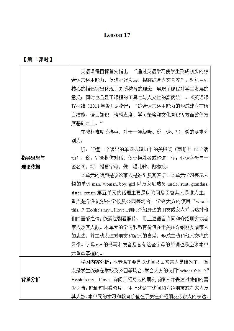 北京版小学一年级英语下册   UNIT FIVE WHO'S HE-Lesson 17   教案101