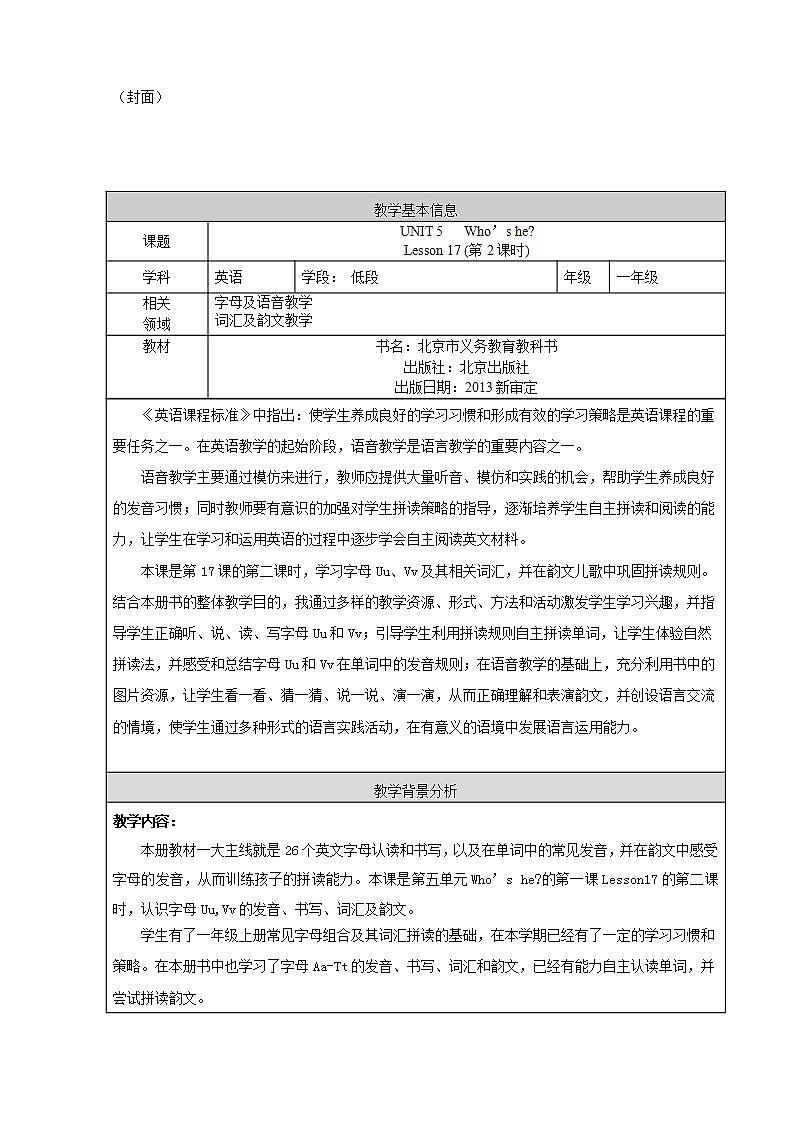 北京版小学一年级英语下册   UNIT FIVE WHO'S HE-Lesson 17   教案2第1页