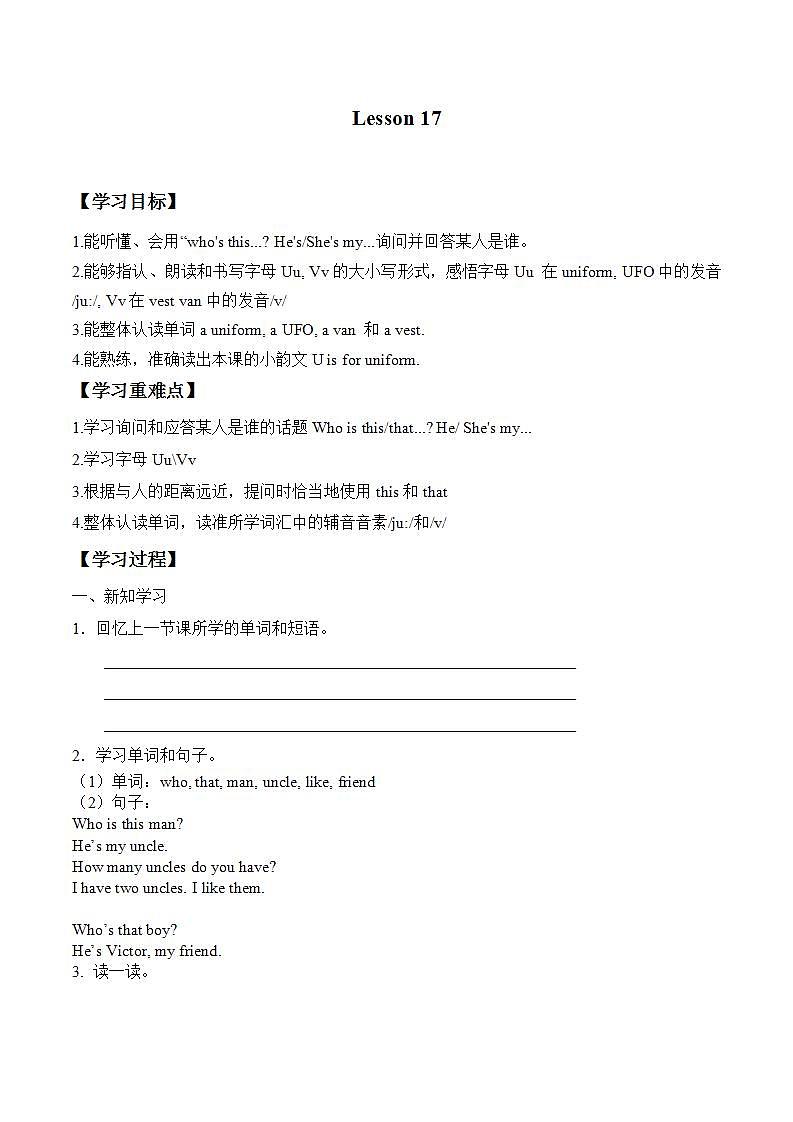 北京版小学一年级英语下册   UNIT FIVE WHO'S HE-Lesson 17   学案第1页