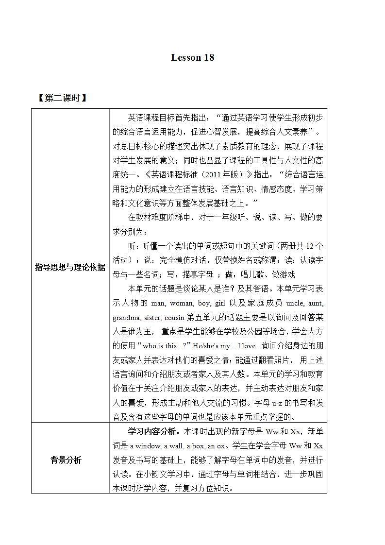 北京版小学一年级英语下册   UNIT FIVE  Lesson 18   教案1第1页