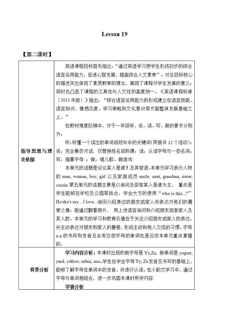 北京版小学一年级英语下册   UNIT FIVE  Lesson 19  教案1第1页