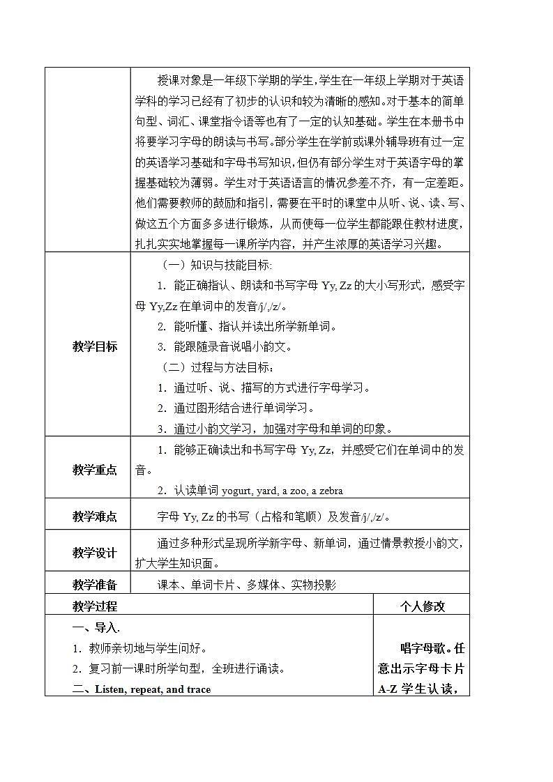 北京版小学一年级英语下册   UNIT FIVE  Lesson 19  教案1第2页