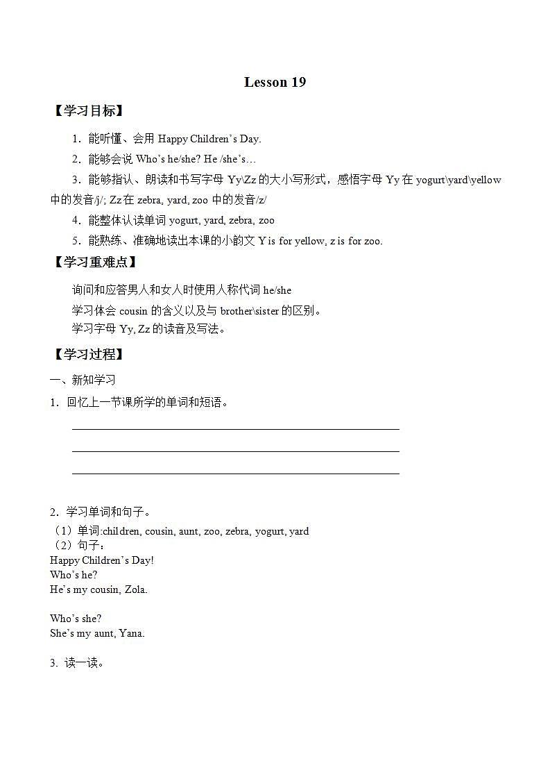 北京版小学一年级英语下册   UNIT FIVE  Lesson 19  学案01