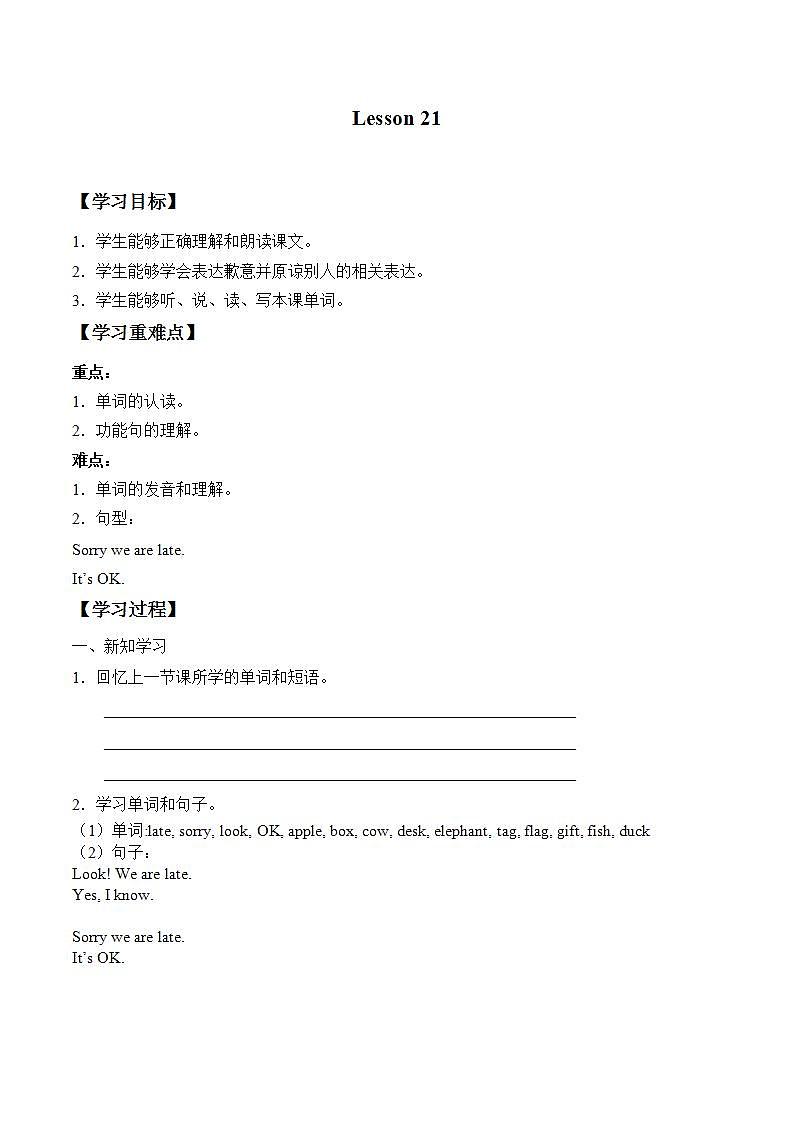 北京版小学一年级英语下册  UNIT SIX I'M SORRY I'M LATE-Lesson 21   学案01