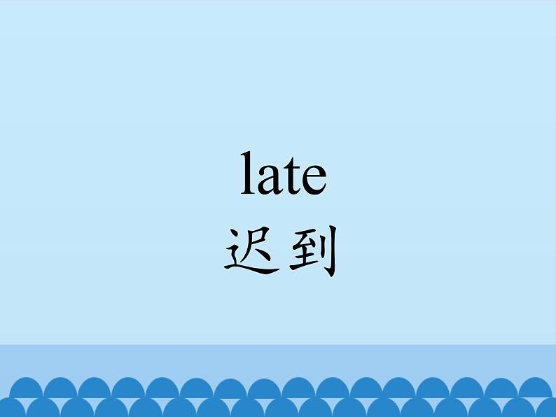 北京版小学一年级英语下册  UNIT SIX I'M SORRY I'M LATE-Lesson 21   课件06