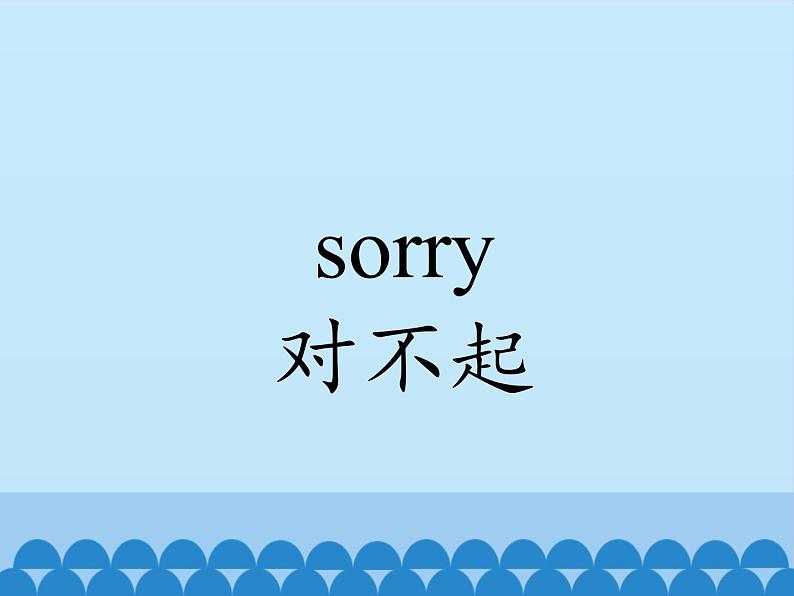 北京版小学一年级英语下册  UNIT SIX I'M SORRY I'M LATE-Lesson 21   课件07