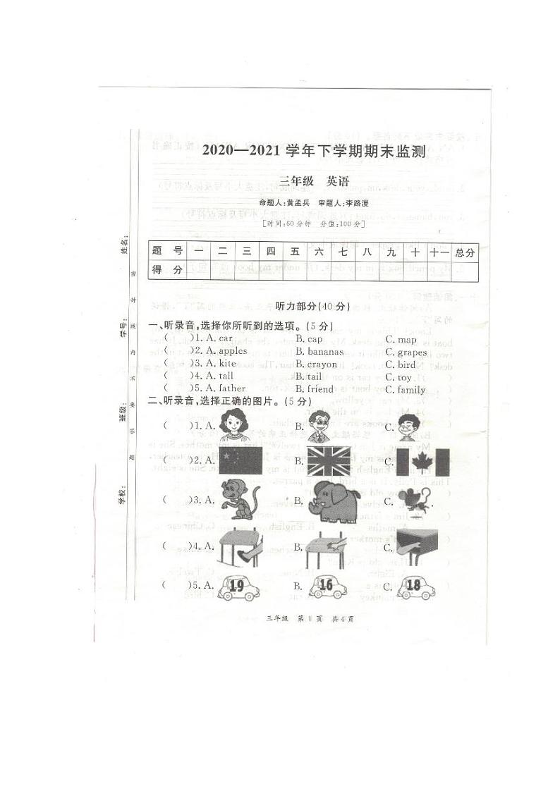 江西省九江市修水县2020-2021学年三年级下学期期末英语监测试卷01