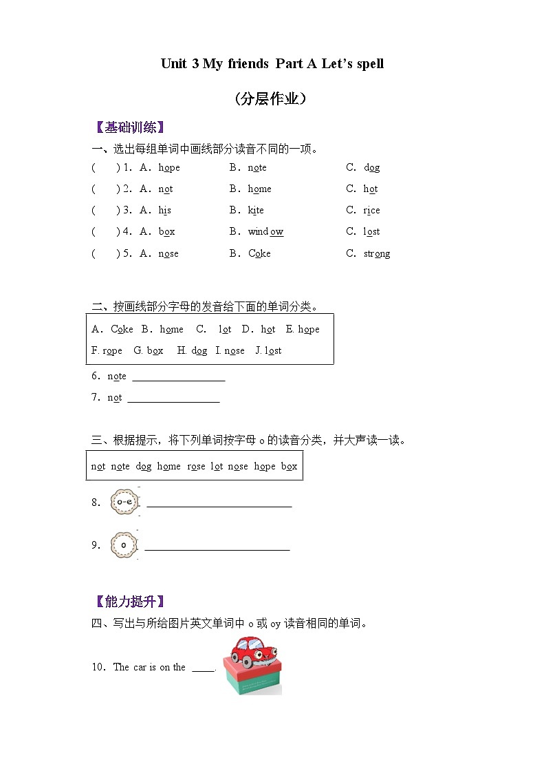 人教PEP版英语四年级上册 Unit 3 Part A Let 's spell（分层作业）第1页