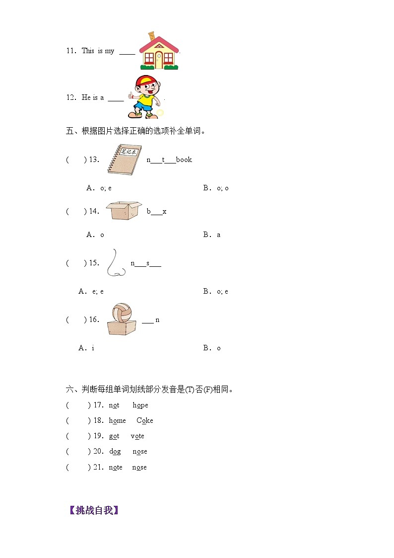人教PEP版英语四年级上册 Unit 3 Part A Let 's spell（分层作业）第2页