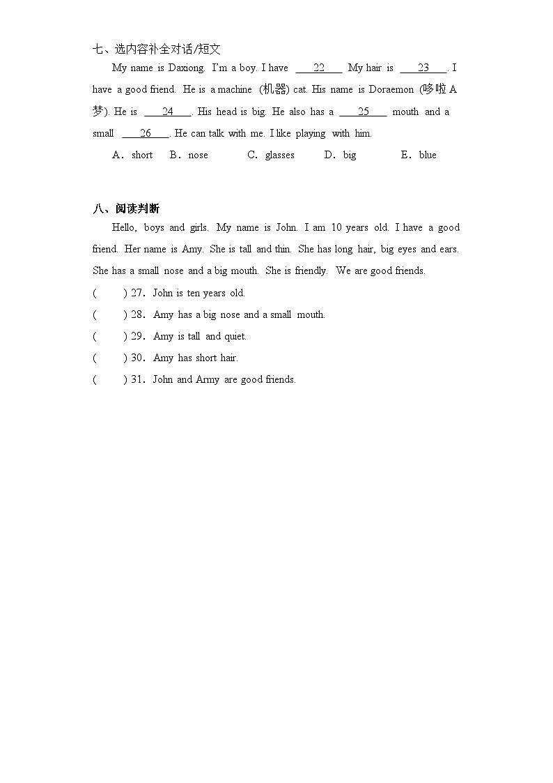 人教PEP版英语四年级上册 Unit 3 Part A Let 's spell（分层作业）第3页