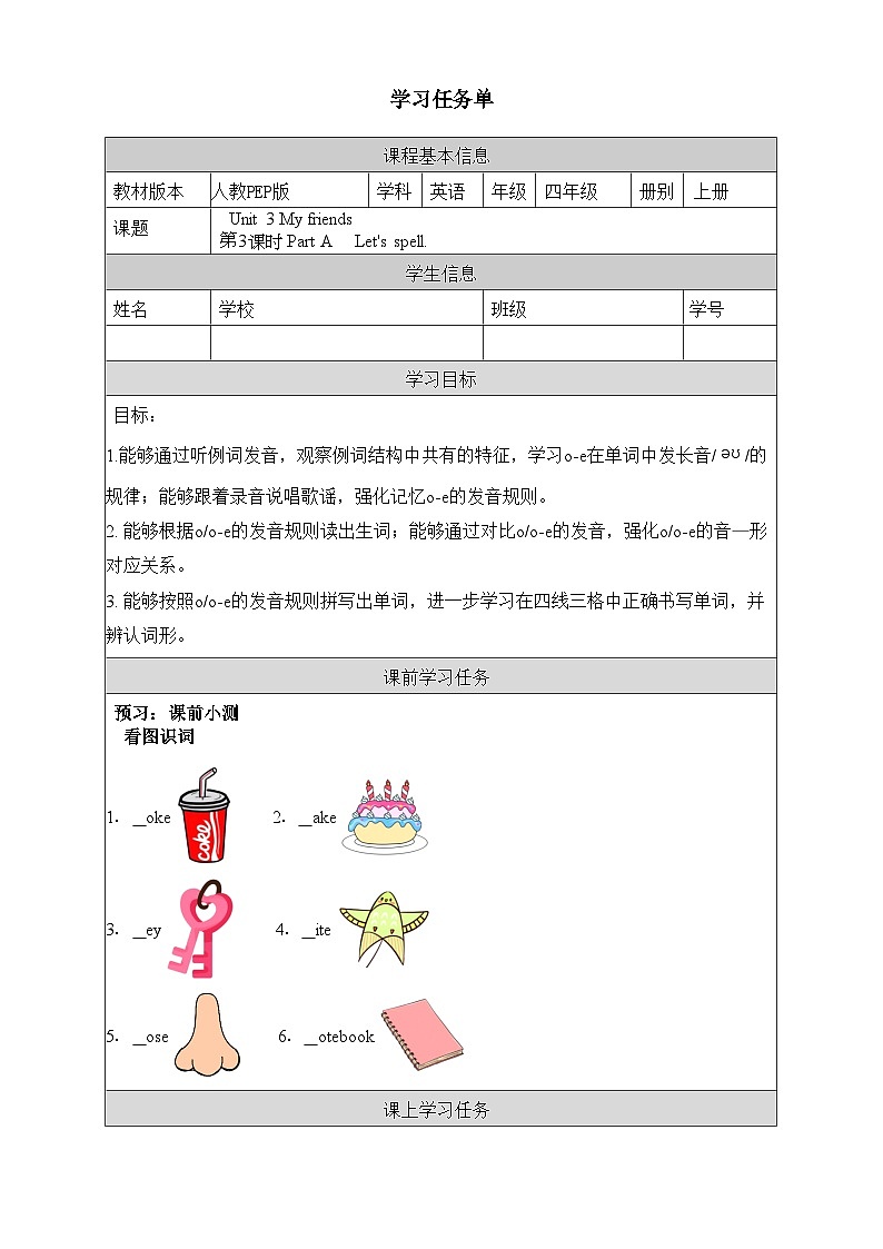 人教PEP版英语四年级上册 Unit 3 Part A Let 's spell（学习任务单）第1页