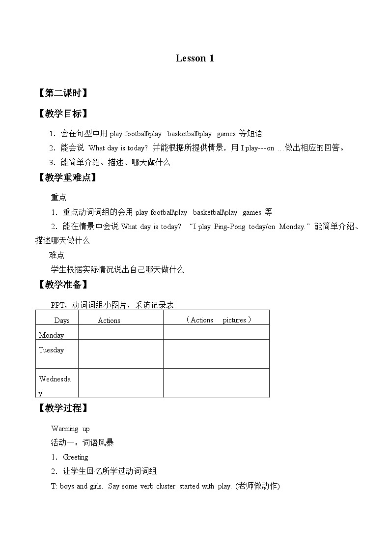 北京版小学二年级英语上册  UNIT ONE  WHAT DAY IS TODAY-Lesson 1   教案1第1页