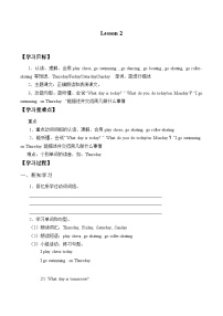 北京版二年级上册Unit 1 What day is today?Lesson 2导学案