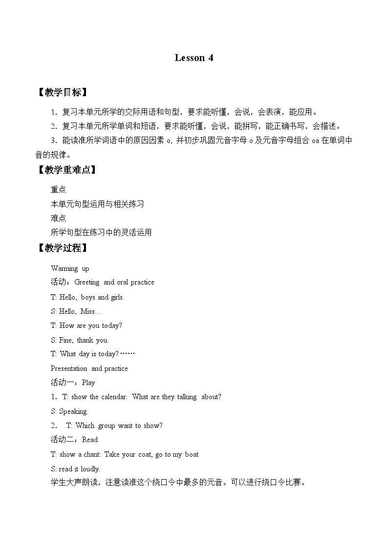 北京版小学二年级英语上册  UNIT ONE  Lesson 4   教案第1页