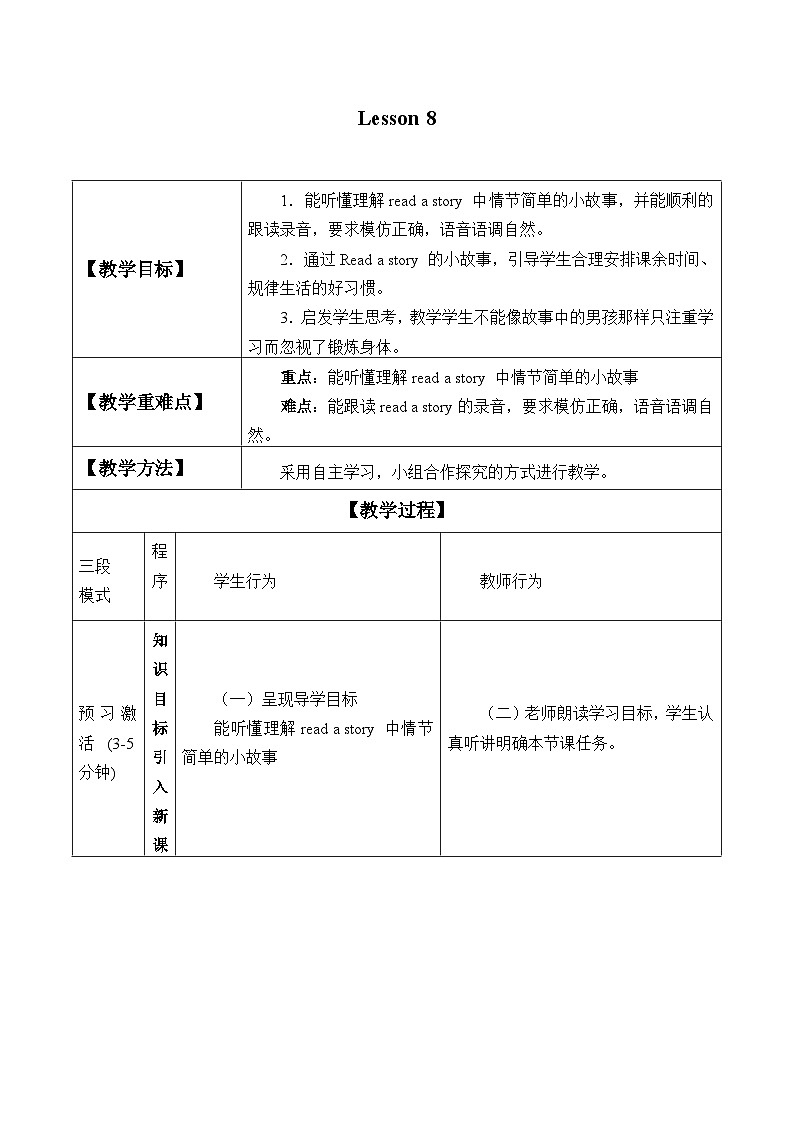 北京版小学二年级英语上册  Unit Two  Lesson 8   教案第1页