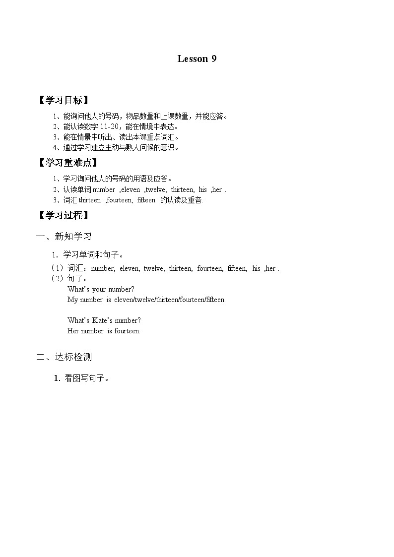 北京版小学二年级英语上册  UNIT THREE WHAT 'S YOUR NUMBER-Lesson 9   学案第1页