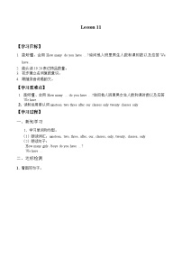 小学英语北京版二年级上册Lesson 11学案及答案