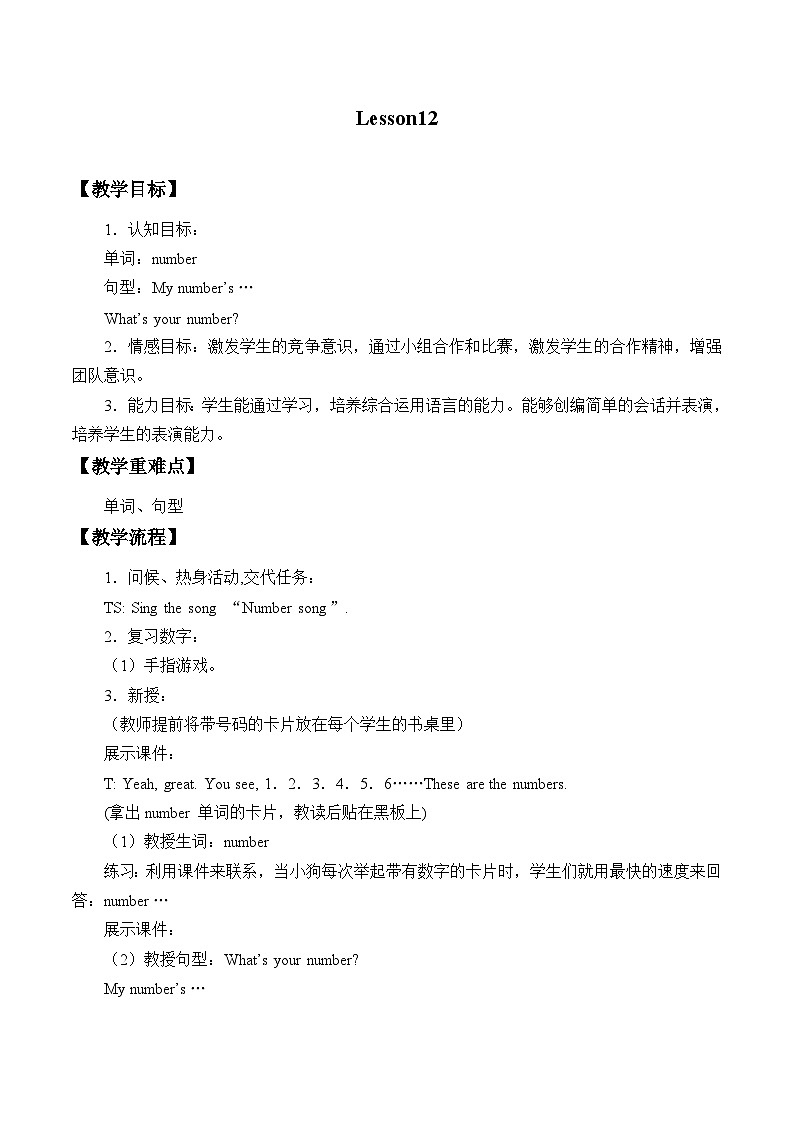 北京版小学二年级英语上册  UNIT THREE Lesson 12   教案01