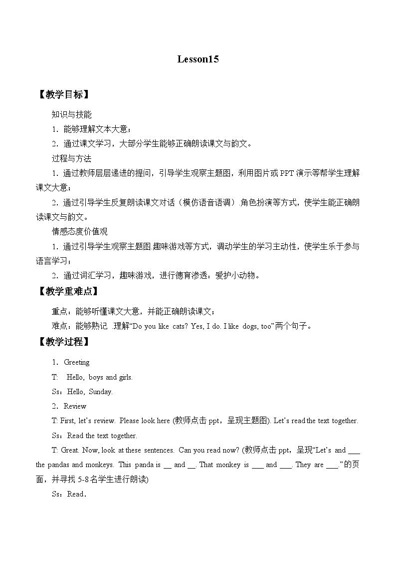 北京版小学二年级英语上册  Unit Four  Lesson 15   教案01