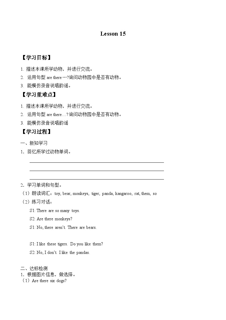 北京版小学二年级英语上册  Unit Four  Lesson 15   学案01