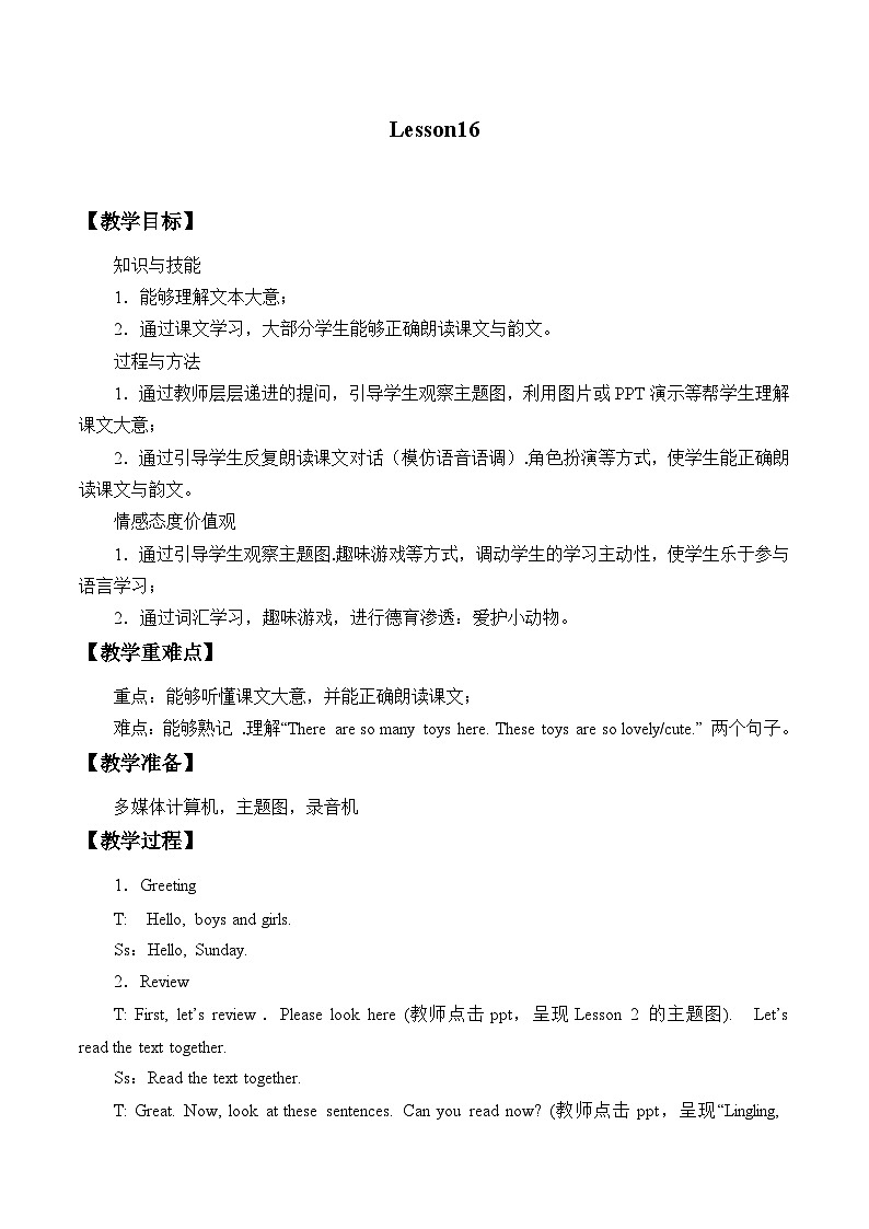 北京版小学二年级英语上册  Unit Four  Lesson 16   教案01