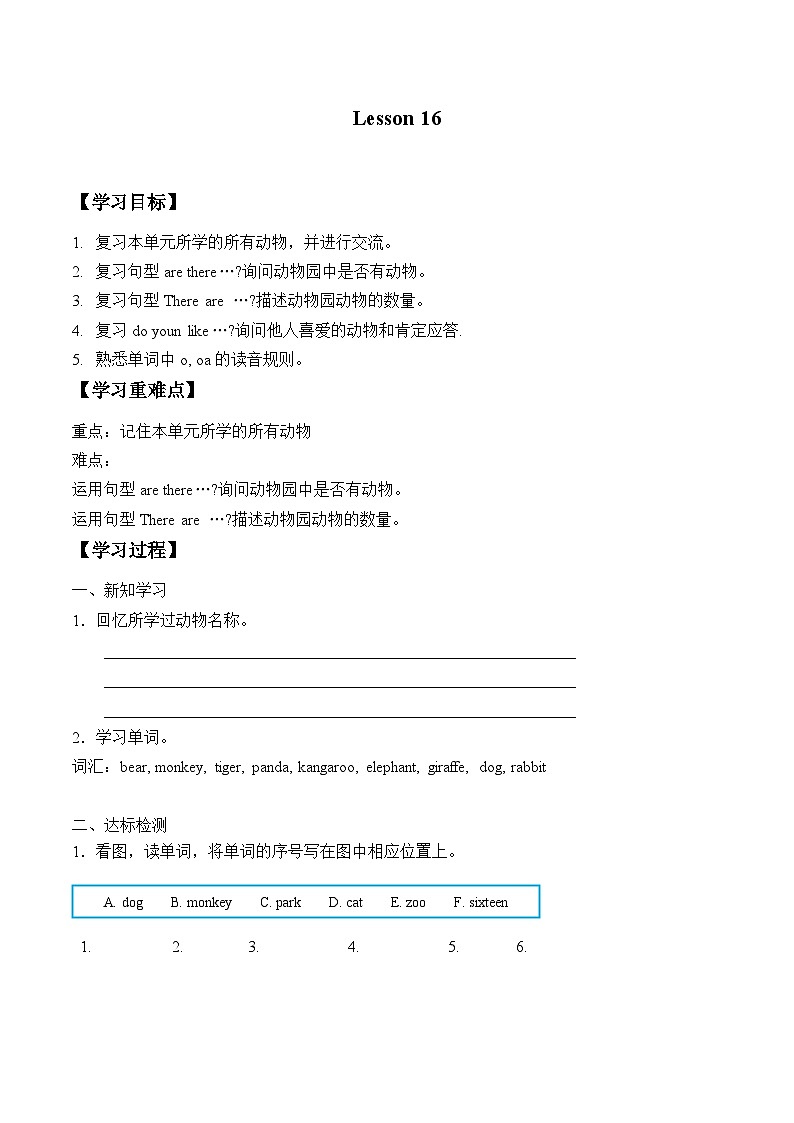 北京版小学二年级英语上册  Unit Four  Lesson 16   学案01