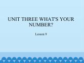 北京版小学二年级英语上册  UNIT THREE WHAT'S YOUR NUMBER-Lesson 9   课件