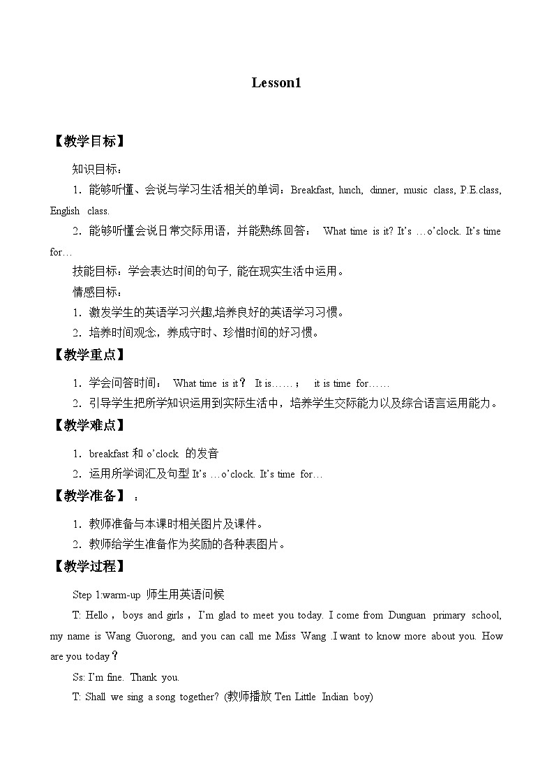 北京版小学二年级英语下册  UNIT ONE  WHAT TIME IS IT？-Lesson 1   教案第1页