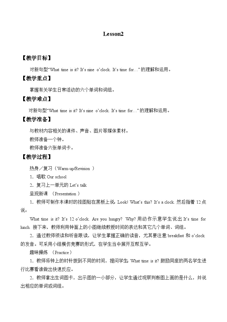 北京版小学二年级英语下册  UNIT ONE  Lesson 2   教案第1页