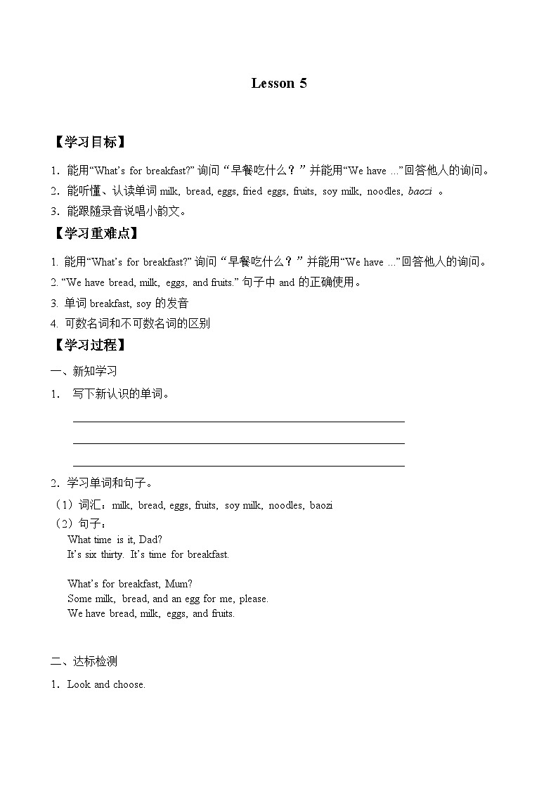 北京版小学二年级英语下册  UNIT TWO WHAT'S FOR BREAKFAST？-Lesson 5   学案01