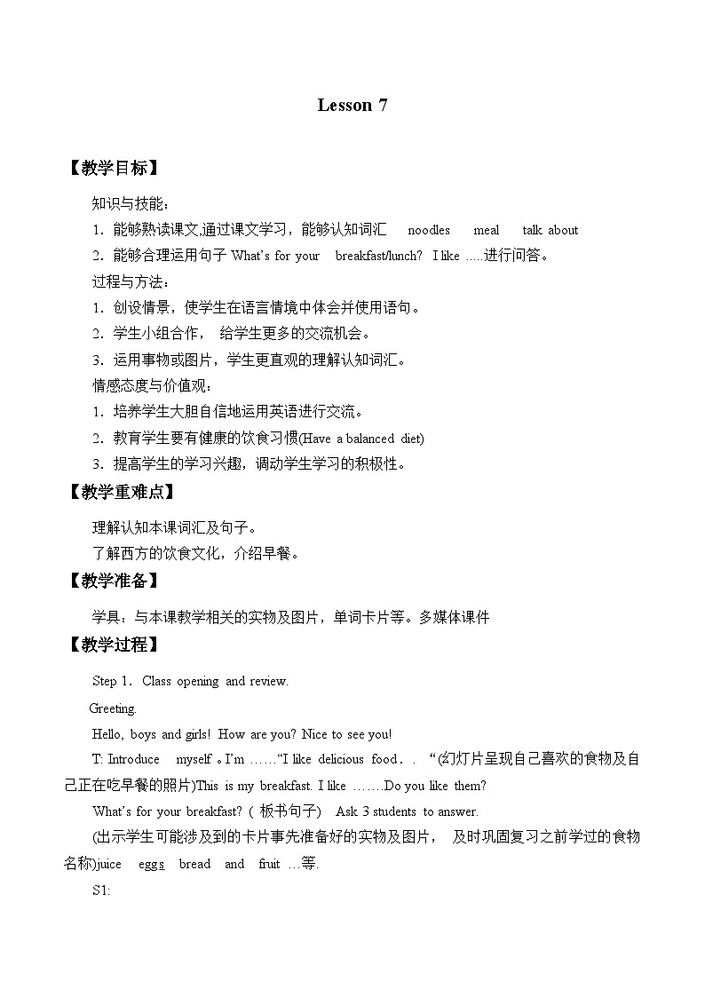 北京版小学二年级英语下册  UNIT TWO Lesson 7   教案第1页