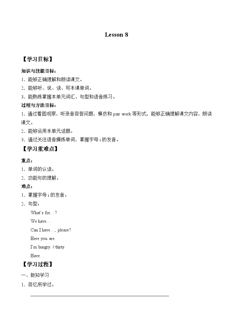 北京版小学二年级英语下册  UNIT TWO Lesson 8   学案01