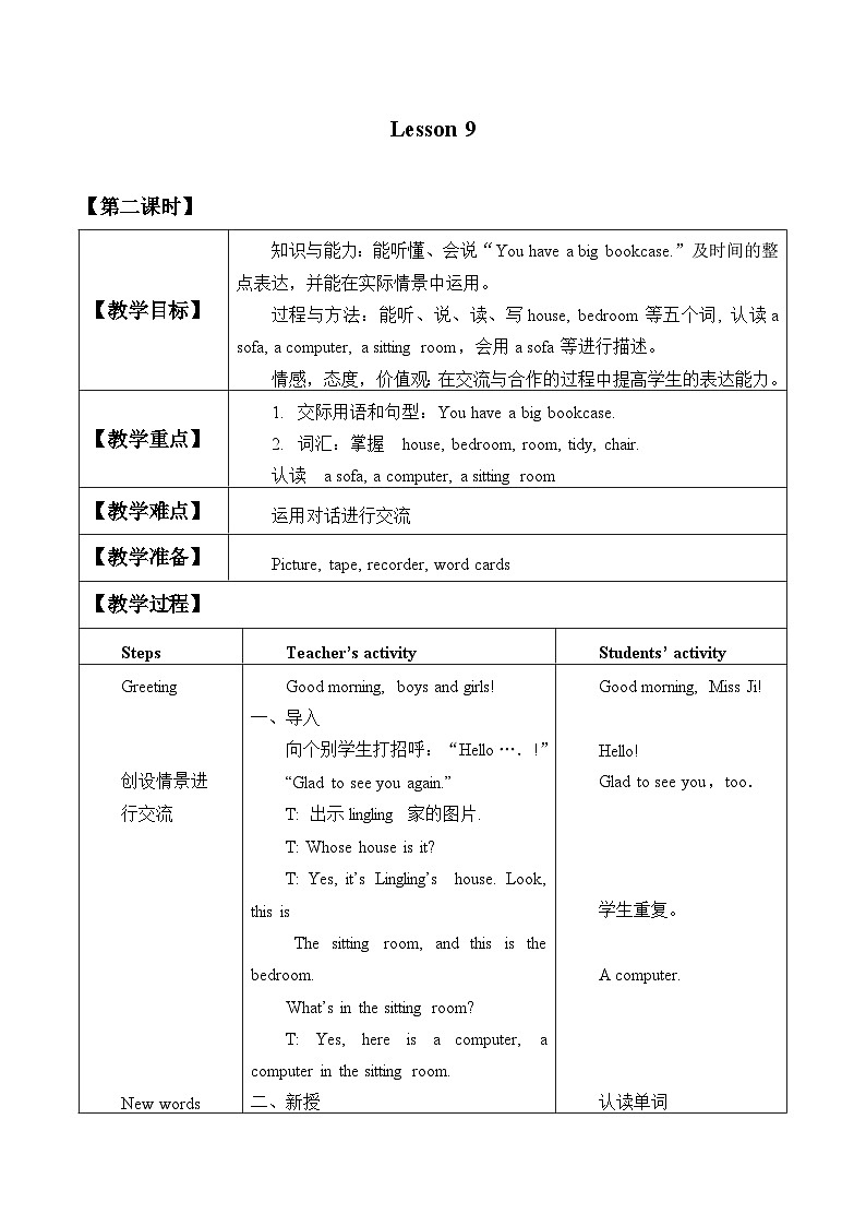 北京版小学二年级英语下册  UNIT THREE  WELCOM TO MY HOUSE-Lesson 9   教案1第1页
