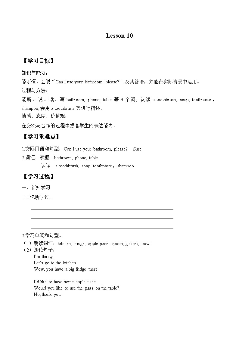 北京版小学二年级英语下册  UNIT THREE Lesson 10   学案第1页