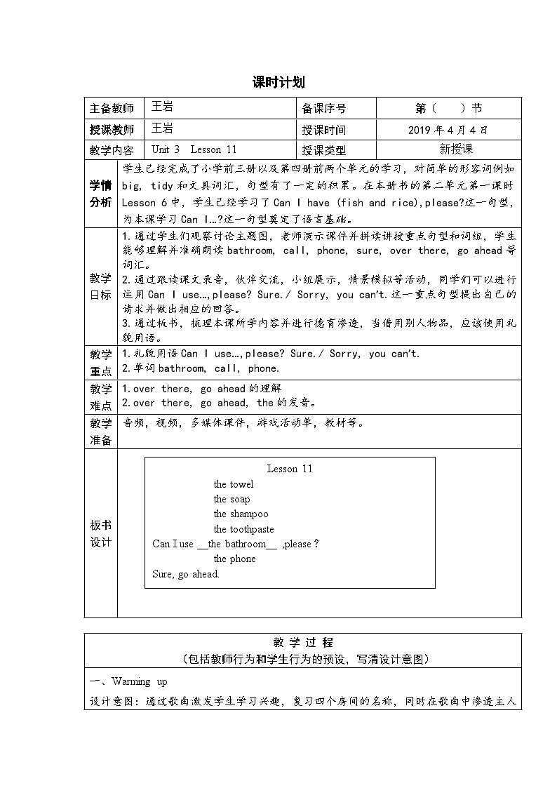 北京版小学二年级英语下册  UNIT THREE Lesson 11   教案1第1页