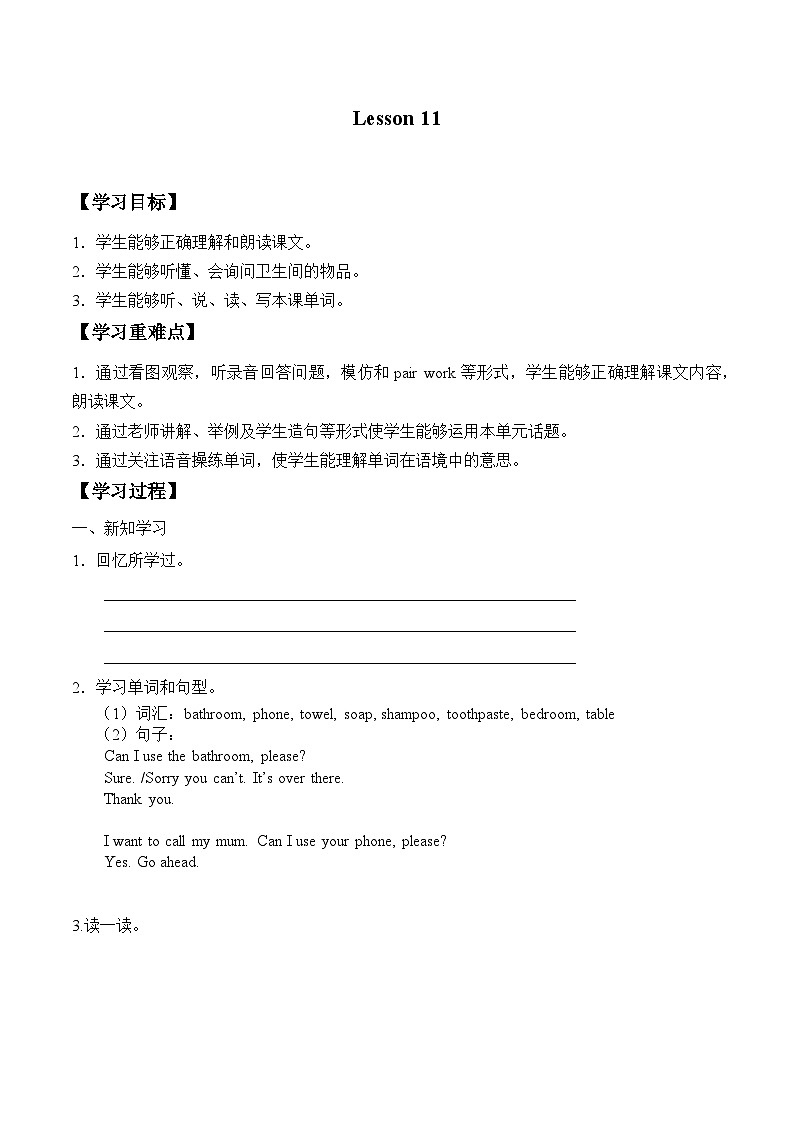 北京版小学二年级英语下册  UNIT THREE Lesson 11   学案第1页