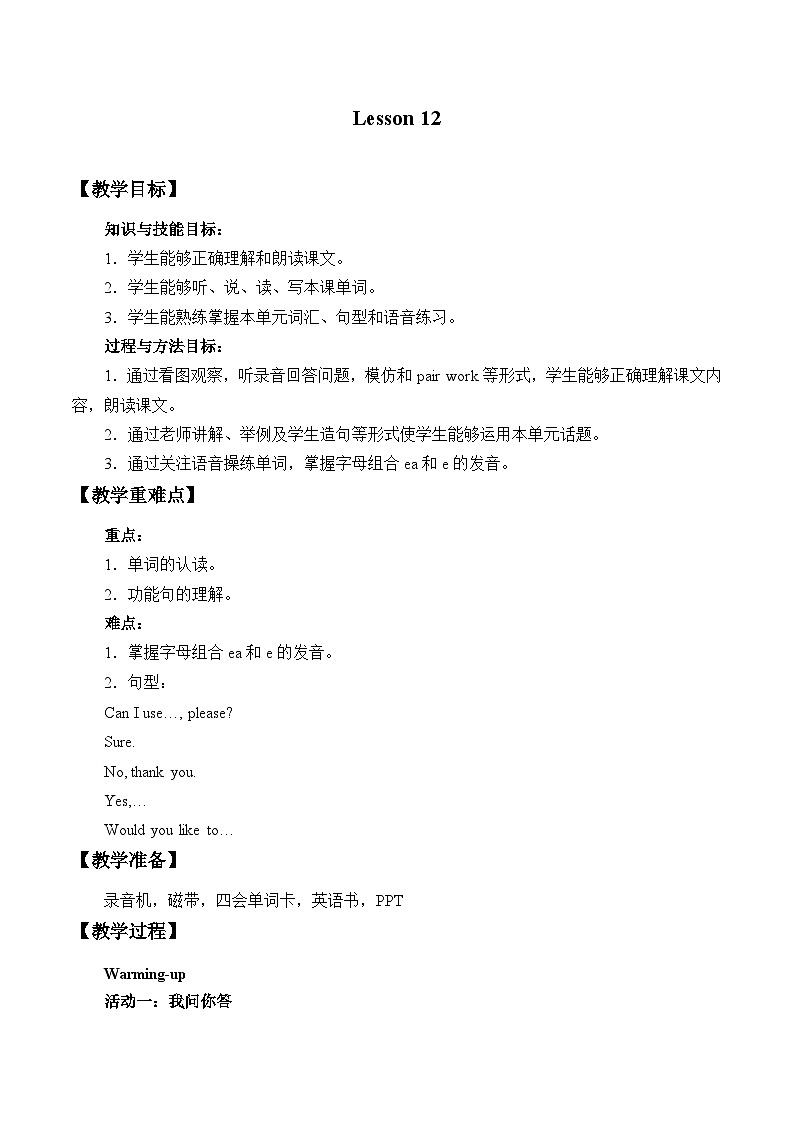 北京版小学二年级英语下册  UNIT THREE Lesson 12   教案第1页