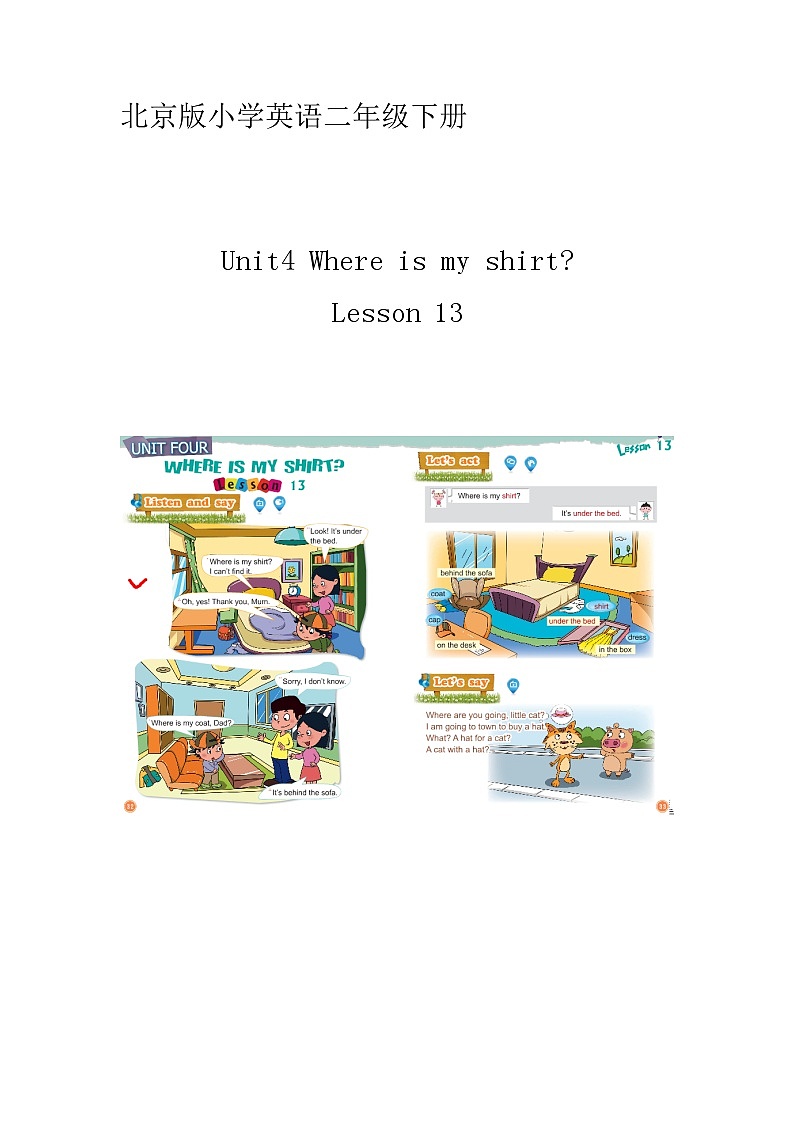 北京版小学二年级英语下册  UNIT FOUR  WHERE IS MY SHIRT？-Lesson 13   教案201
