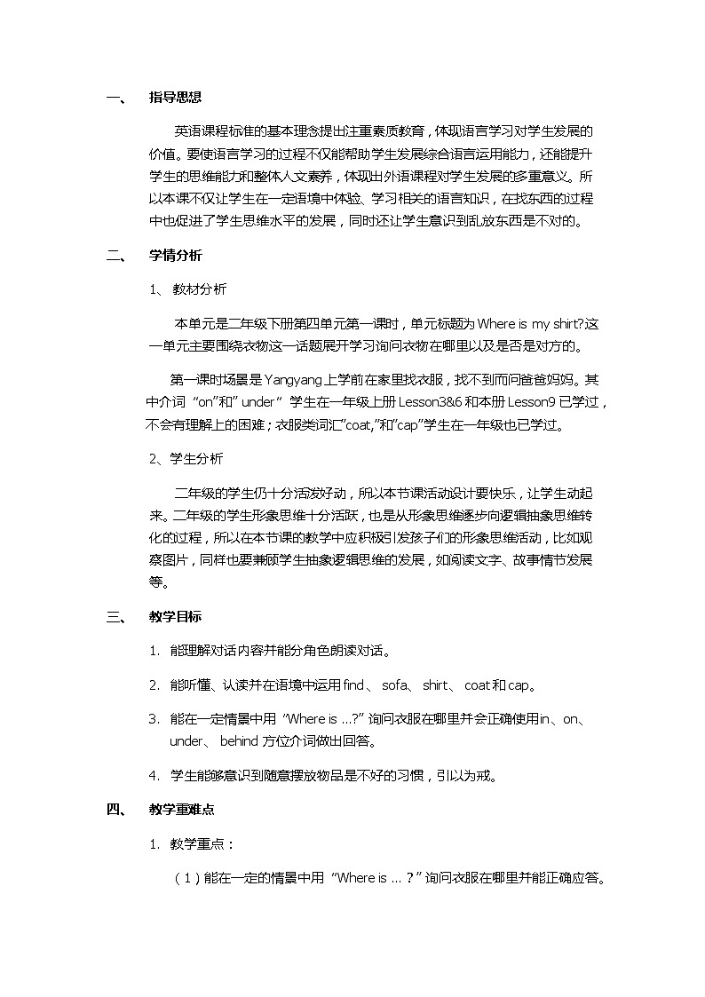 北京版小学二年级英语下册  UNIT FOUR  WHERE IS MY SHIRT？-Lesson 13   教案202