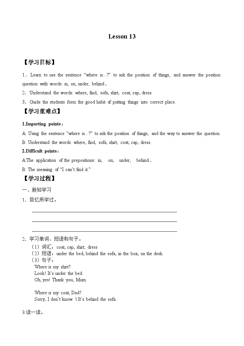 北京版小学二年级英语下册  UNIT FOUR  WHERE IS MY SHIRT？-Lesson 13   学案01