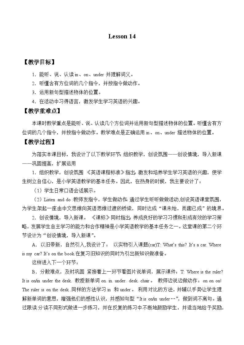 北京版小学二年级英语下册  UNIT FOUR  Lesson 14   教案第1页