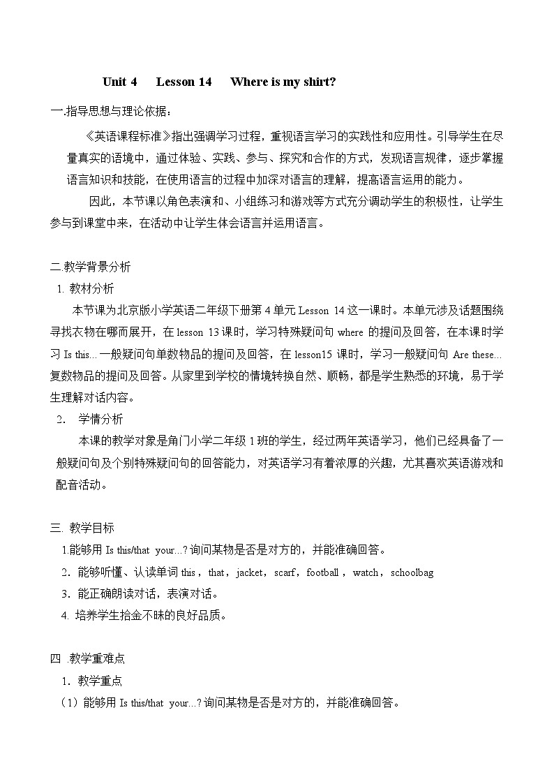 北京版小学二年级英语下册  UNIT FOUR  Lesson 14   教案101