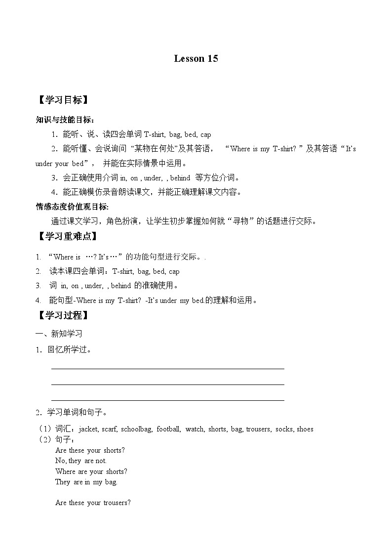 北京版小学二年级英语下册  UNIT FOUR  Lesson 15   学案第1页