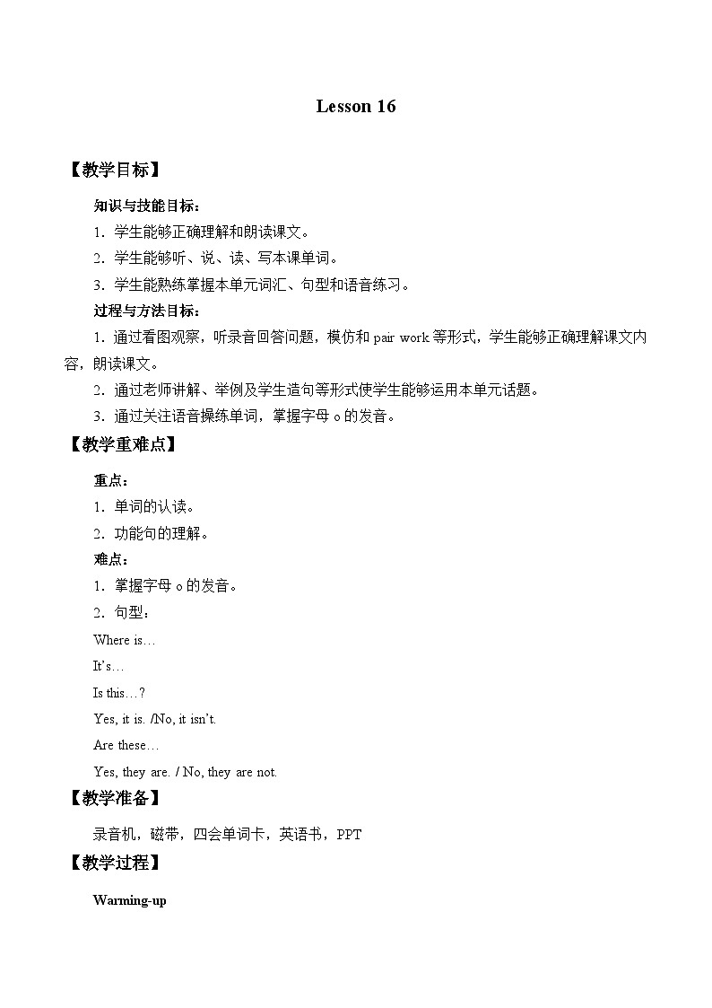 北京版小学二年级英语下册  UNIT FOUR  Lesson 16   教案第1页