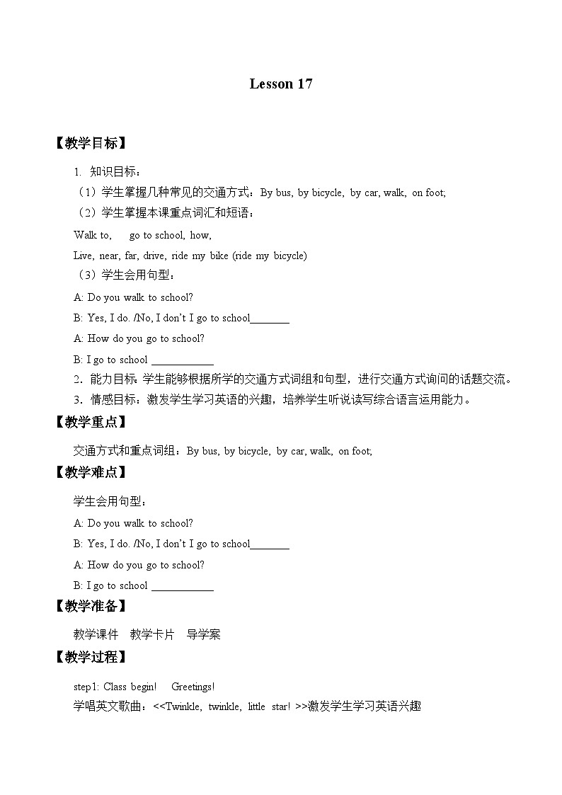 北京版小学二年级英语下册  UNIT FIVE  HOW DO YOU GO TO SCHOOL？-Lesson 17   教案第1页