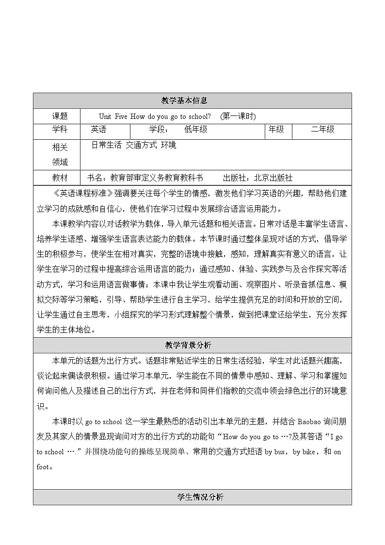 北京版小学二年级英语下册  UNIT FIVE  HOW DO YOU GO TO SCHOOL？-Lesson 17   教案2第1页